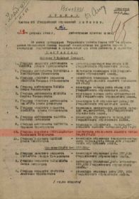 Приказ подразделения №: 5/н от: 22.02.1944 Издан: 65 гв. сд