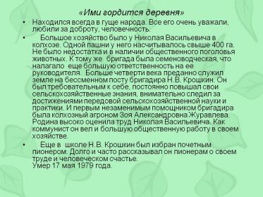 Исследовательская работа учащихся Трофимовской школы