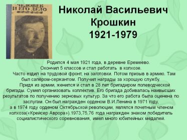 Исследовательская работа учащихся Трофимовской школы