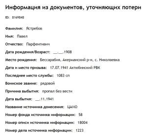 Информация о потерях