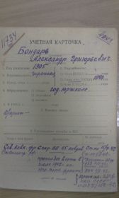 учетная карточка