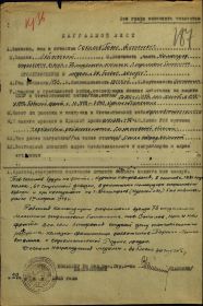 наградной лист о награждении медалью &quot;За боевые заслуги&quot;