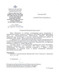 Ответ на моё обращение руководителя Представительства Министерства обороны Российской Федерации (по организации и ведению военно-мемориальной работы за рубежом) в ФРГ.