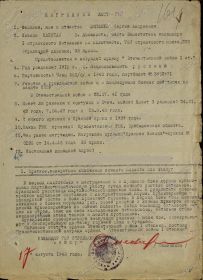 Наградной лист к ордену Отечественной войны I степени