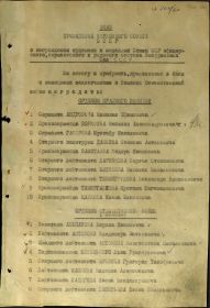 Выписка из Указа Президиума Верховного совета СССР о награждении Орденом Красной звезды