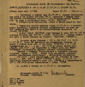 Донесение  21.07.44