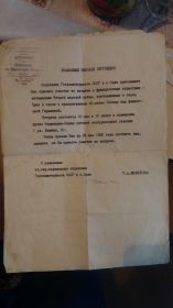 Приглашение Госкоминтуриста СССР в городе Орле