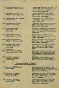 Строка в наградном списке приказа от 15.07.1944