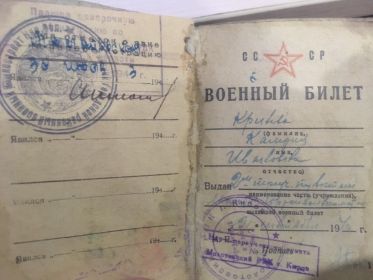 Военный билет