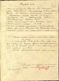 Строка в наградном списке. Приказ подразделения №: 4/н от: 20.08.1943 Издан: 211 сд 28 ск