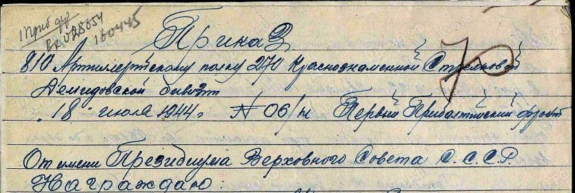 приказ о награждении