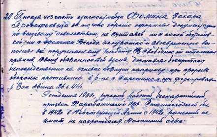 за боев.зас. 18.07.44г.jpg