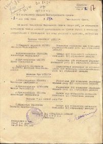 Приказ №07/н от 08.05.1943 г. по 131-й Сд - о награждении орденом Красная Звезда