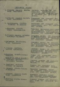 Приказ №06/н от 23.01.1944 г. по 131-й Сд - о награждении медалью "За боевые заслуги", стр.3