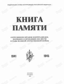 Книга Памяти