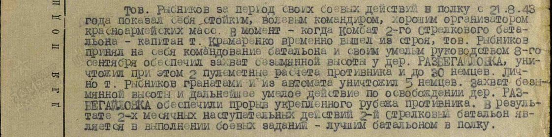 Захват безымянной высоты у деревни Разбегайловка - награжден орденом II степени