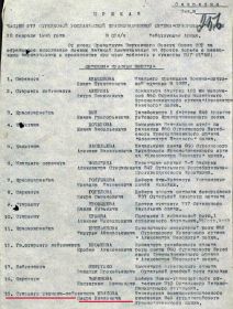 Приказ частям 277 Стрелковой Рославльской Краснознаменной ордена Суворова дивизии №024/Н