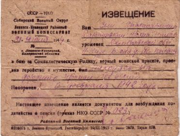Похоронка