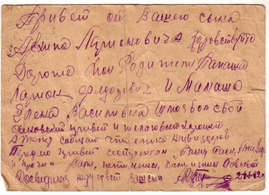 Письмо родителям