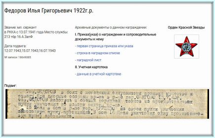 Приказ на награждение Фёдорова Ильи Григорьевича "Орденом Красной Звезды"