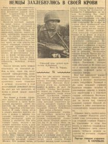 Еще одна вырезка из газеты 1944 г.