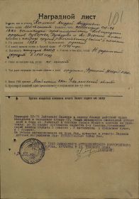 Орден Отечественной войны 2-й степени - наградной лист