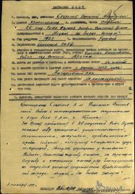 Наградной лист от 1 сентября 1944 года