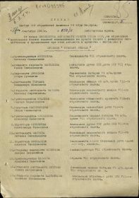 Приказ подразделения №40/н от 27.09.1943г. Издан: 215 сд 36 ск