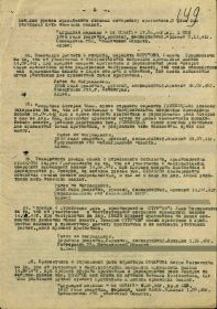 Приказ подразделения №54 от 25.09.1944г. Издан: 919 сп 251 сд 1 Прибалтийского фронта (2 стр.)