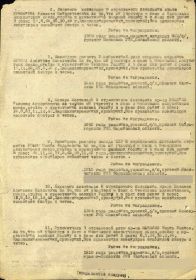 Приказ подразделения №30 от 27.04.1944г. Издан: 919 сп 251 сд