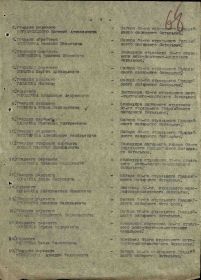 Наградной список от 25.09.44г
