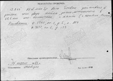 архивные данные ЦА МО РФ о 26 гв. мбр 13.02.1945
