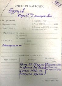 учетная карточка
