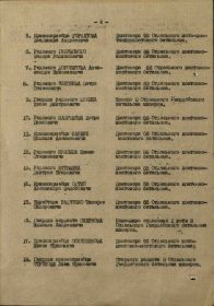 Наградной список от 18.02.44г