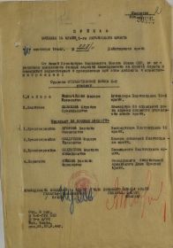 Приказ о награждении N229/н от 10 сентября 1944 года