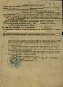 Наградной лист от 18.02.44г