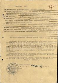 Наградной лист от 25.09.44г