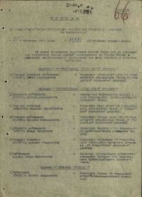 Первая страница приказа о награждении 25.09.44г.