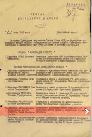 Приказ артиллерии 59 армии, 036-н от 08.06.1945