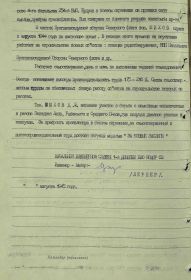 Наградной лист стр. 2