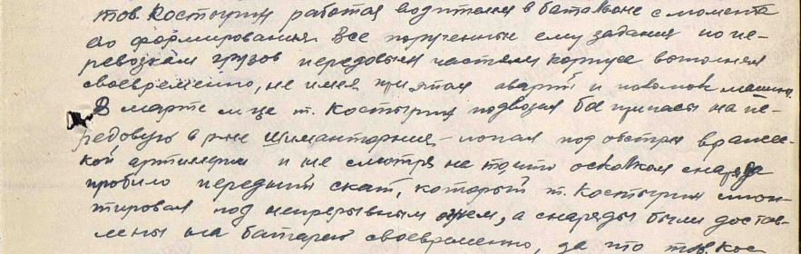 Выписка из военных документов о награждении медалью "За боевые заслуги"