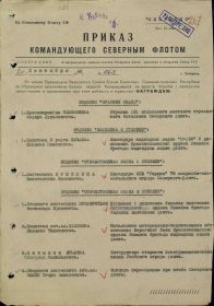 Приказ о награждении