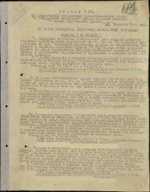 Приказ №013 от 28.08.1944