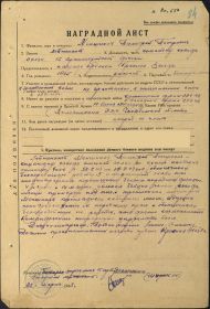 Наградной лист
