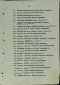 Строка в наградном списке Указа Президиум ВС СССР