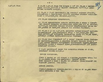 Выписка из дивизионного журнала боевых действий за 04.03.1945 год, когда дед получил ранение
