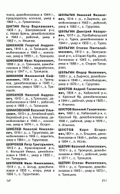Книга памяти Прибайкальского района, с. 211