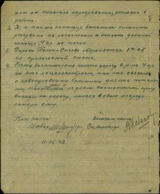 Объяснительная записка, адресованная комдиву, стр. 2