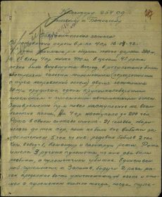 Объяснительная записка, адресованная комдиву, стр. 1
