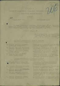 Приказ подразделения №: 30/н От: 23.03.1945  Издан: 36 гв. ск